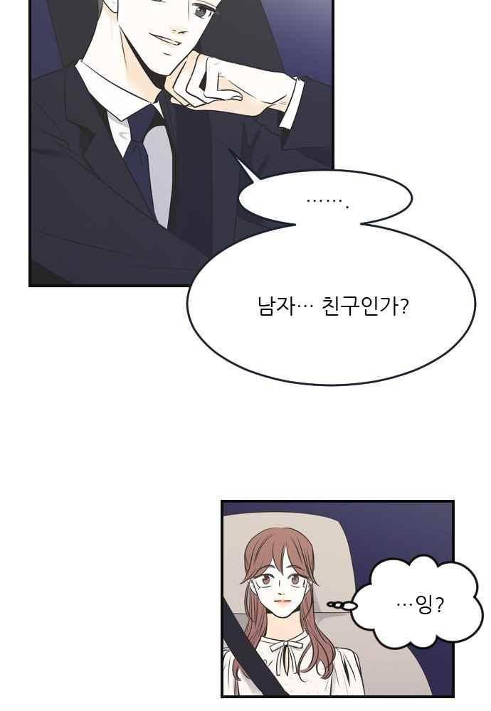 나의 남자사람친구 17화 5