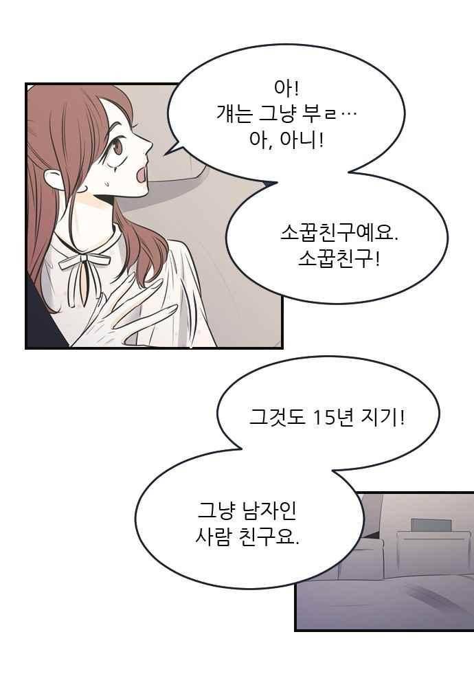 나의 남자사람친구 17화 6