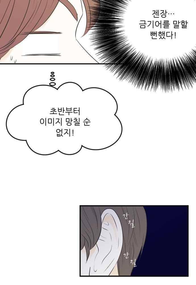 나의 남자사람친구 17화 8