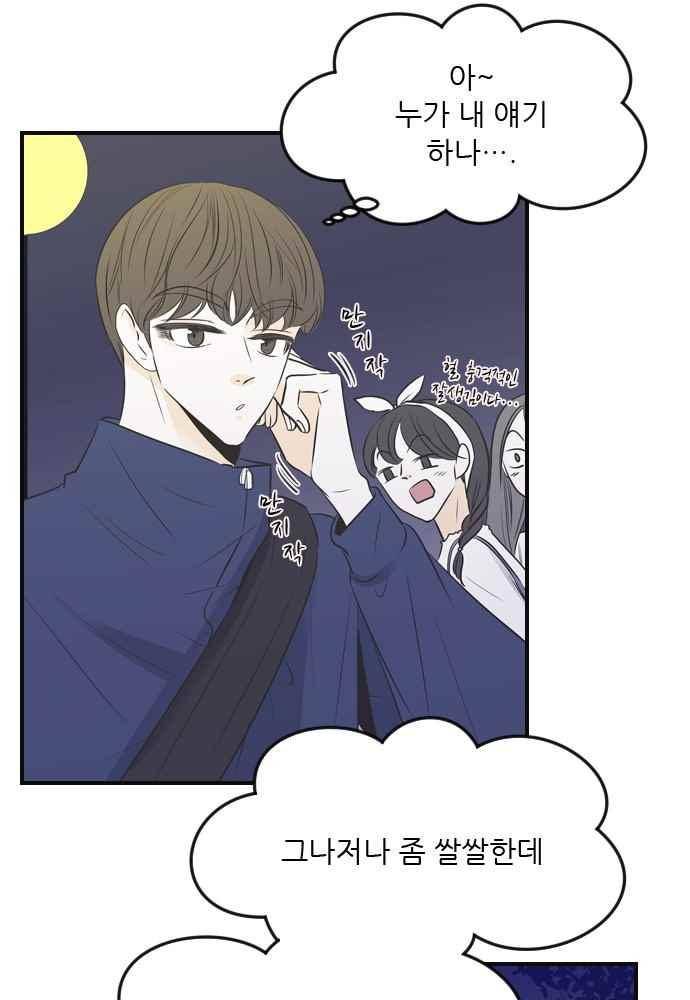나의 남자사람친구 17화 9