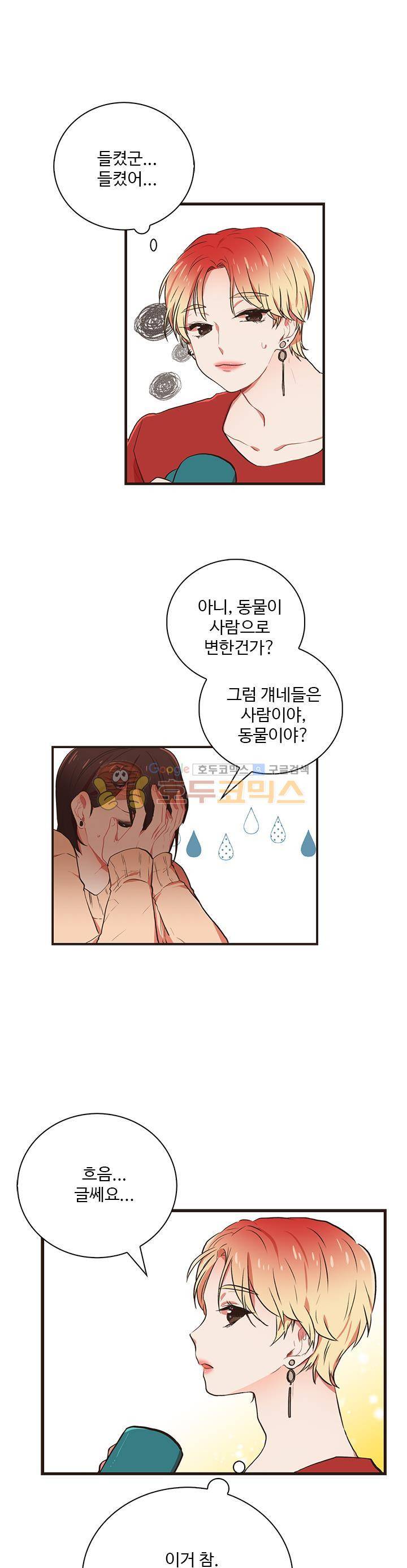 멍멍냥냥 32화 - 서프라이즈! 2