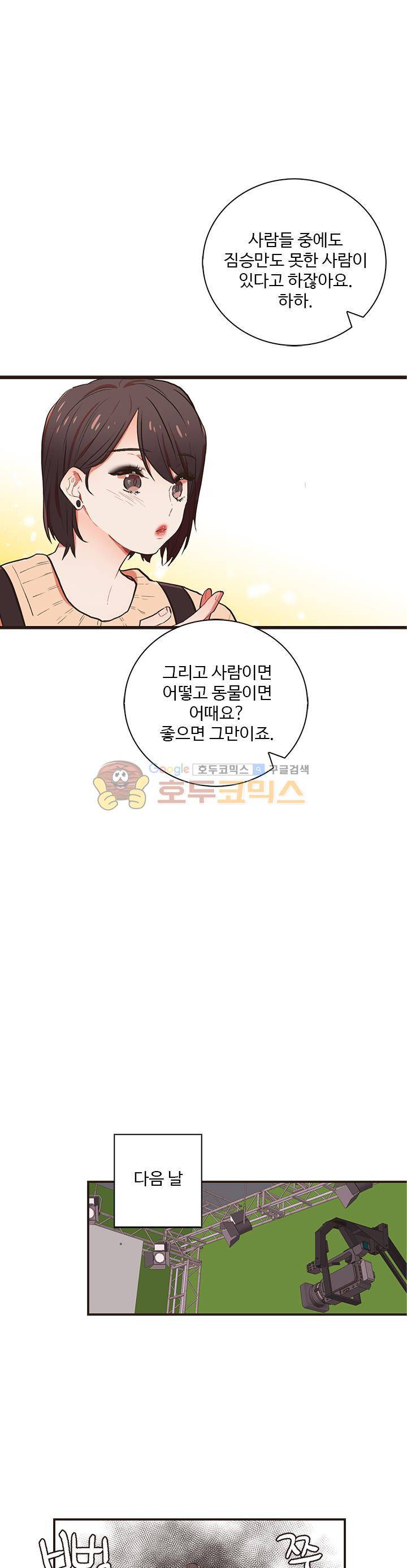 멍멍냥냥 32화 - 서프라이즈! 4