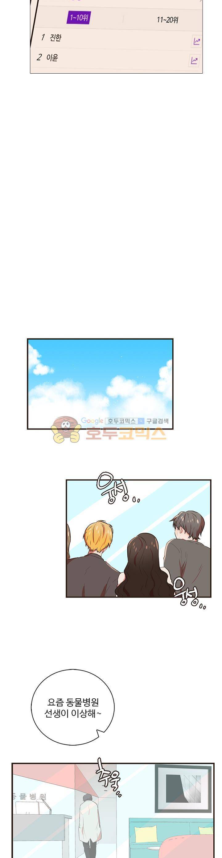 멍멍냥냥 32화 - 서프라이즈! 9