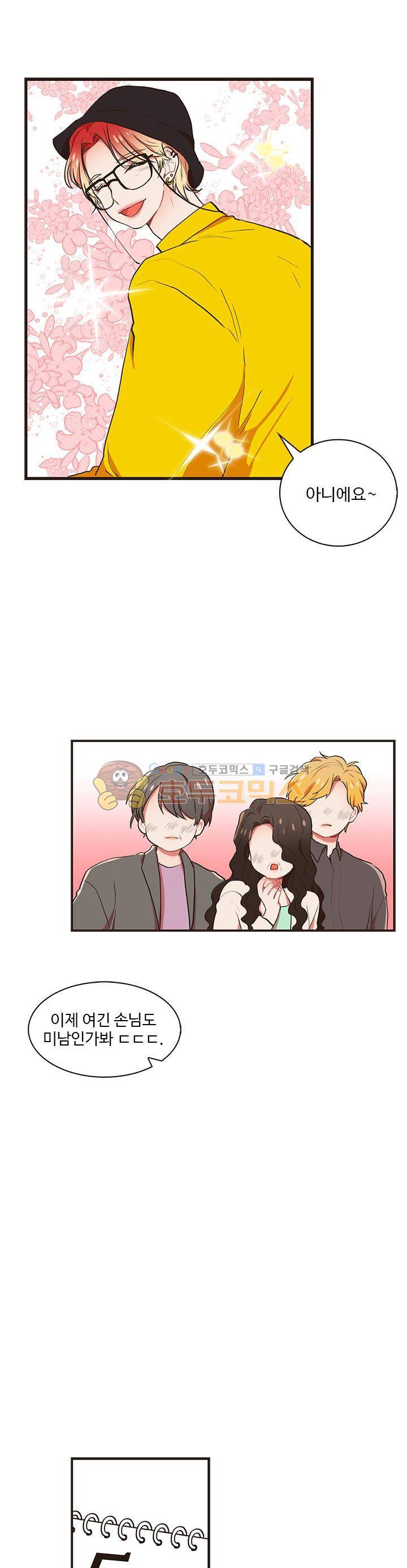멍멍냥냥 32화 - 서프라이즈! 11