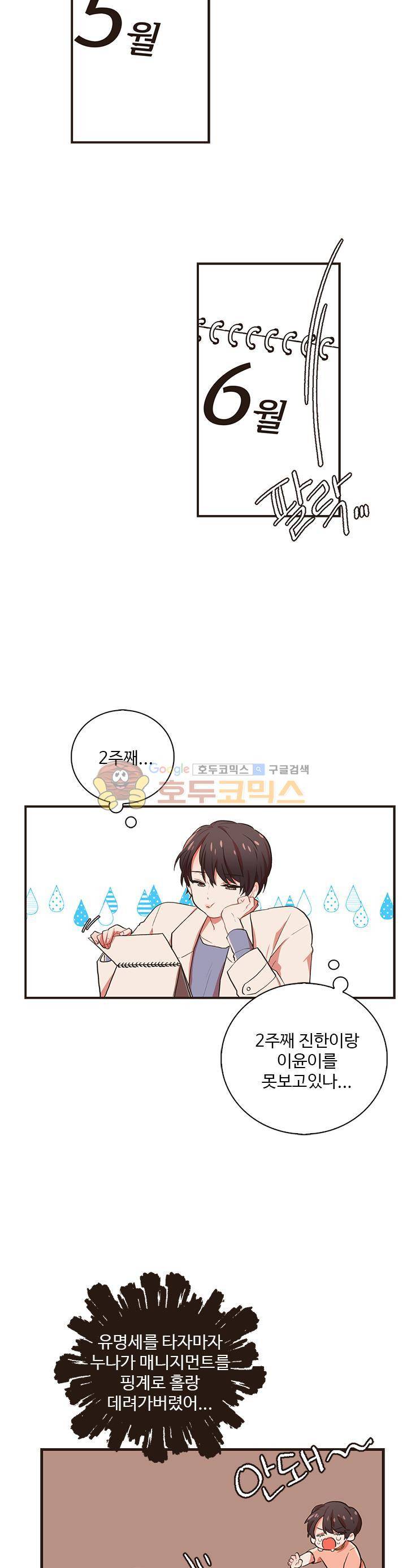 멍멍냥냥 32화 - 서프라이즈! 12