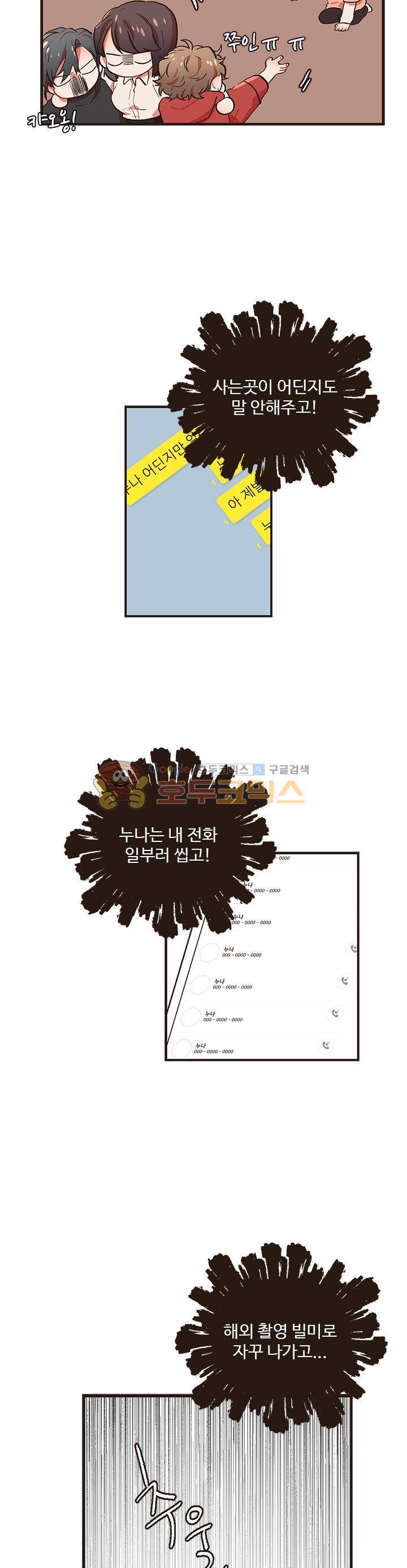 멍멍냥냥 32화 - 서프라이즈! 13