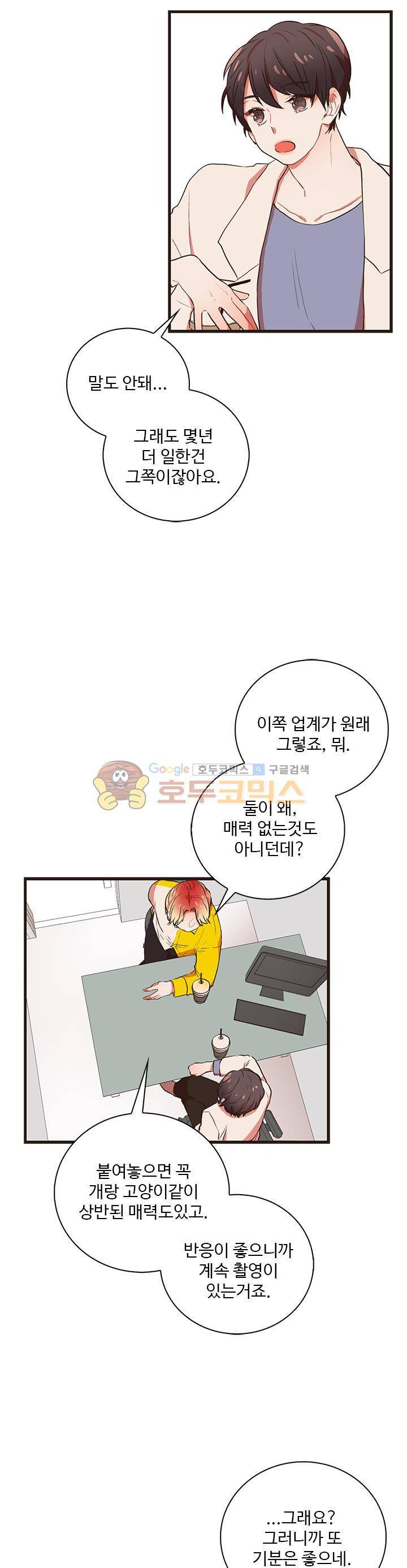 멍멍냥냥 32화 - 서프라이즈! 17