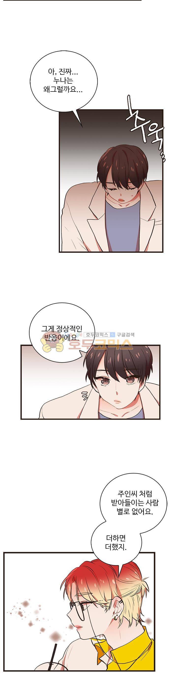 멍멍냥냥 32화 - 서프라이즈! 19