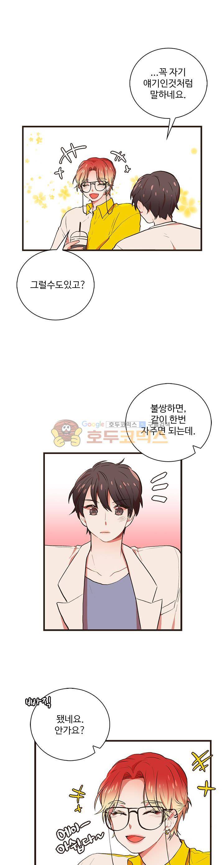 멍멍냥냥 32화 - 서프라이즈! 20