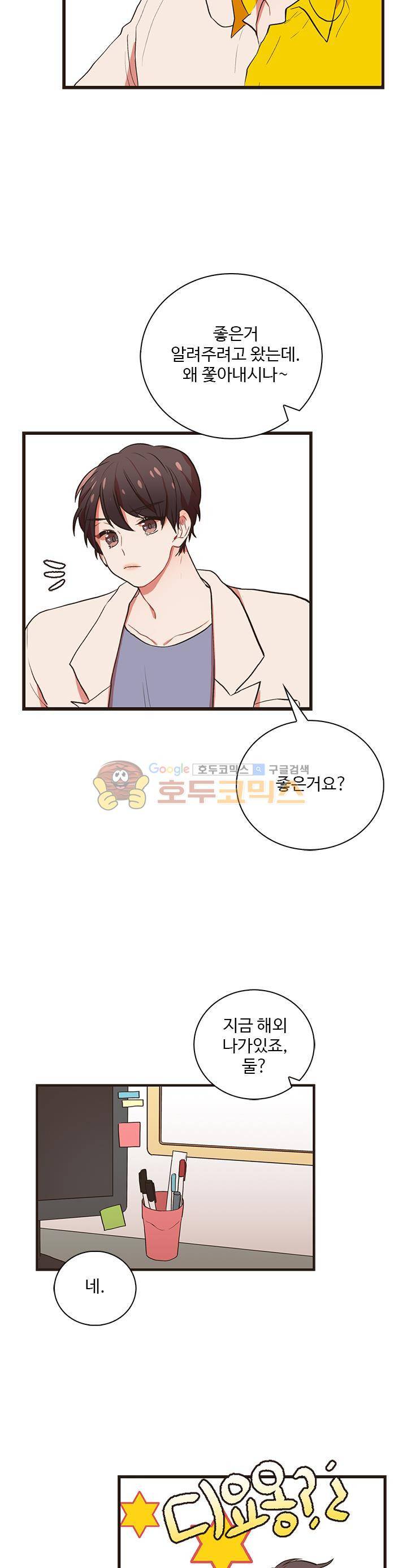 멍멍냥냥 32화 - 서프라이즈! 21