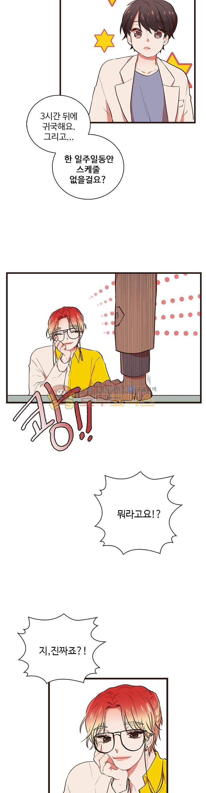 멍멍냥냥 32화 - 서프라이즈! 22