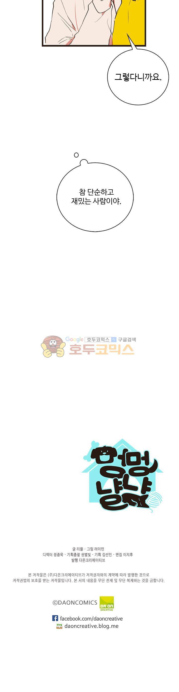 멍멍냥냥 32화 - 서프라이즈! 23