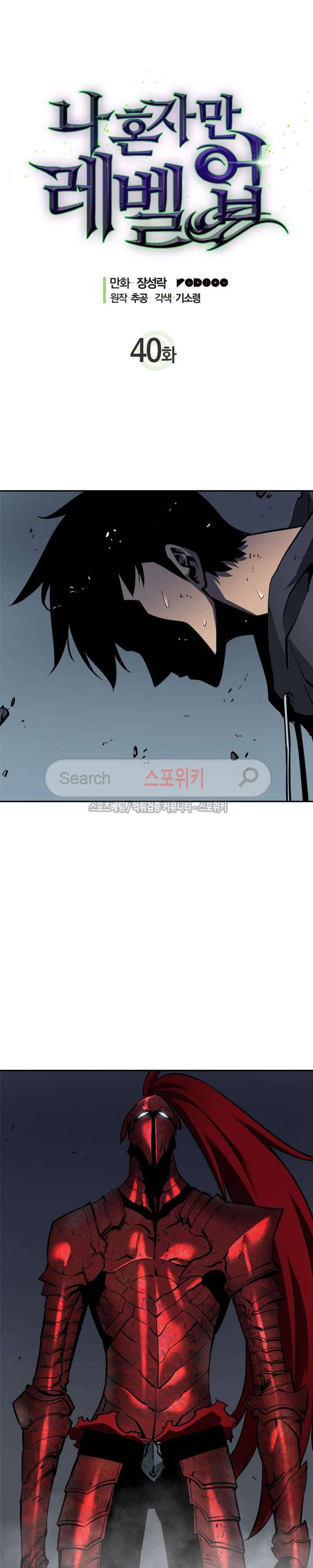 나 혼자만 레벨업 40화 3