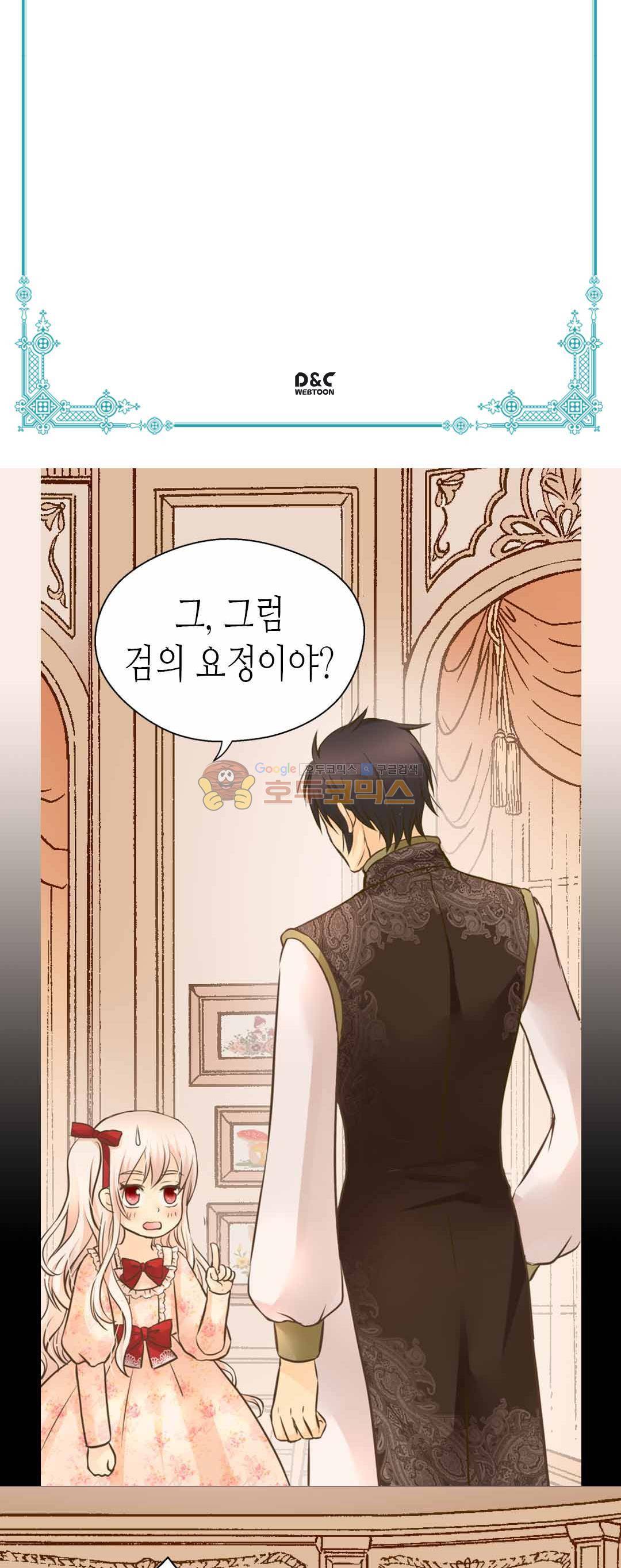 황제의 외동딸 130화 2