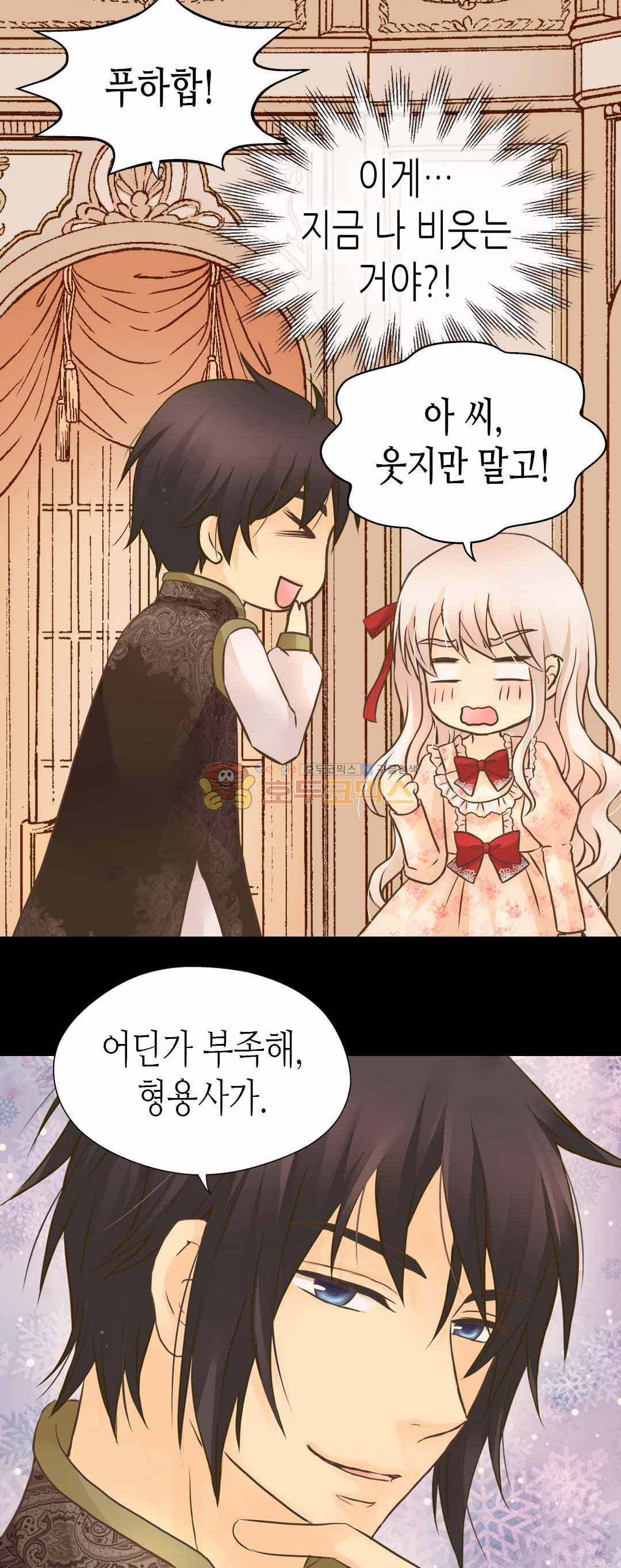 황제의 외동딸 130화 3