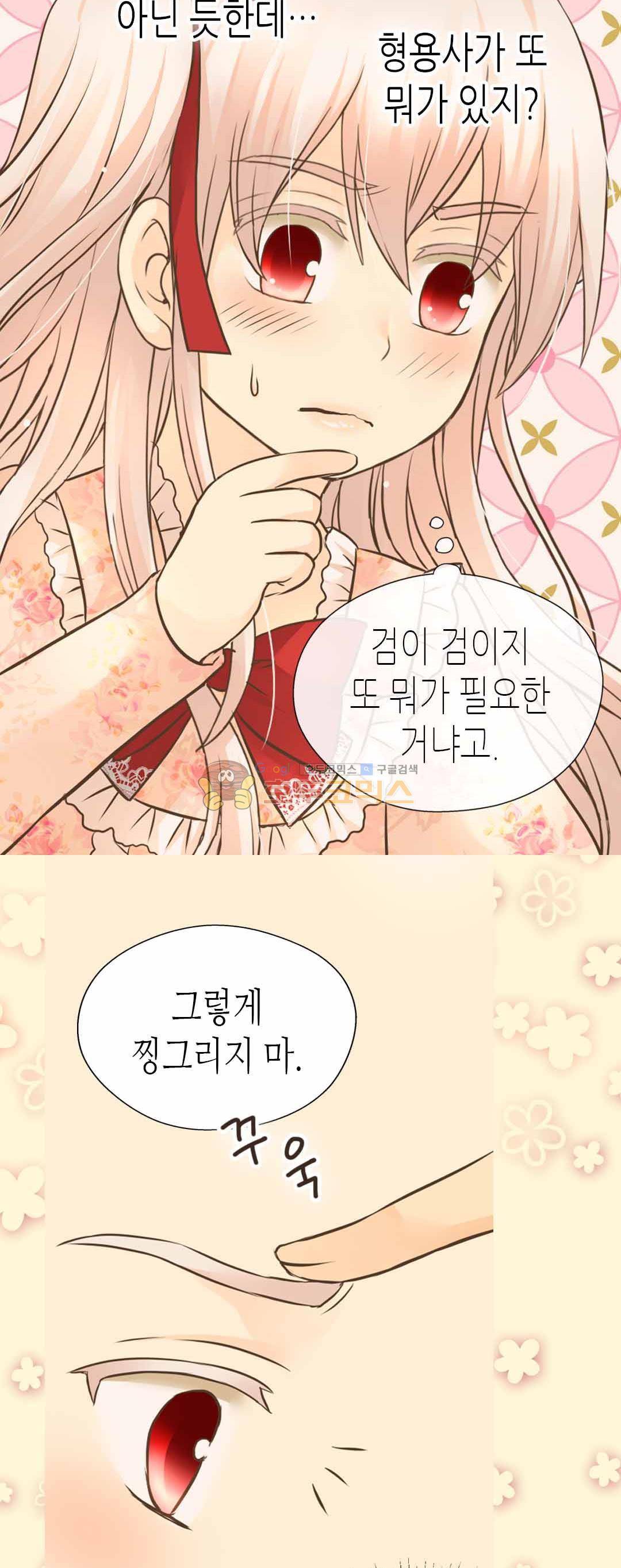 황제의 외동딸 130화 5
