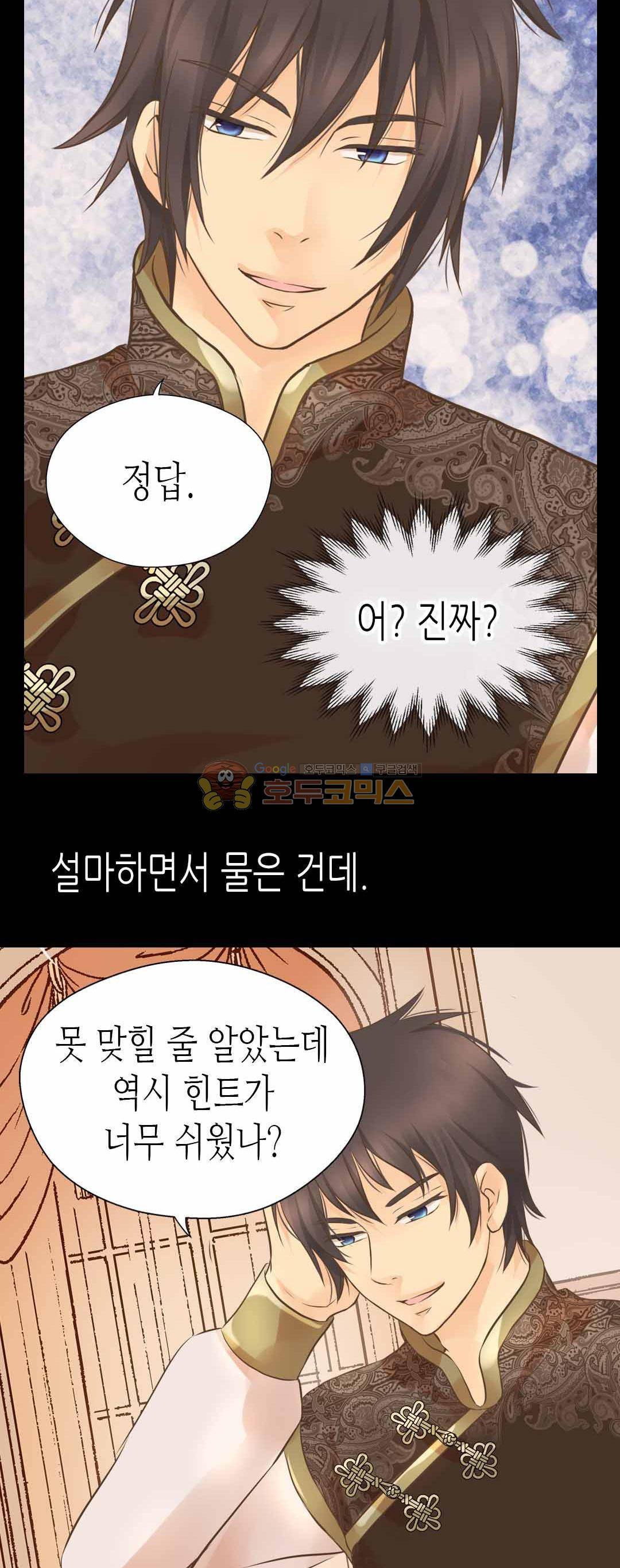 황제의 외동딸 130화 7