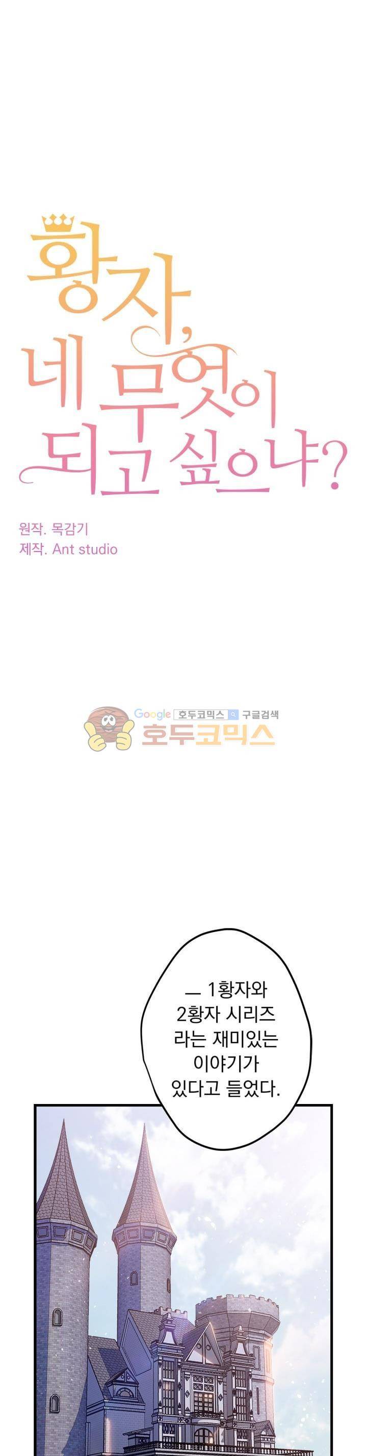 황자, 네 무엇이 되고 싶으냐? 4화 1