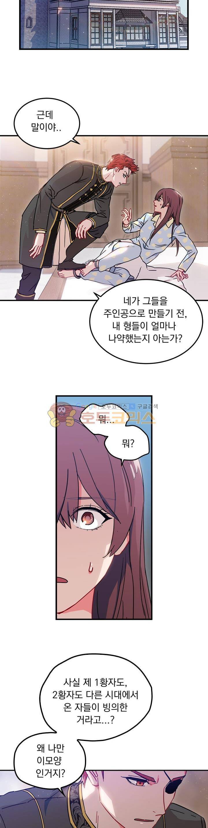 황자, 네 무엇이 되고 싶으냐? 4화 2