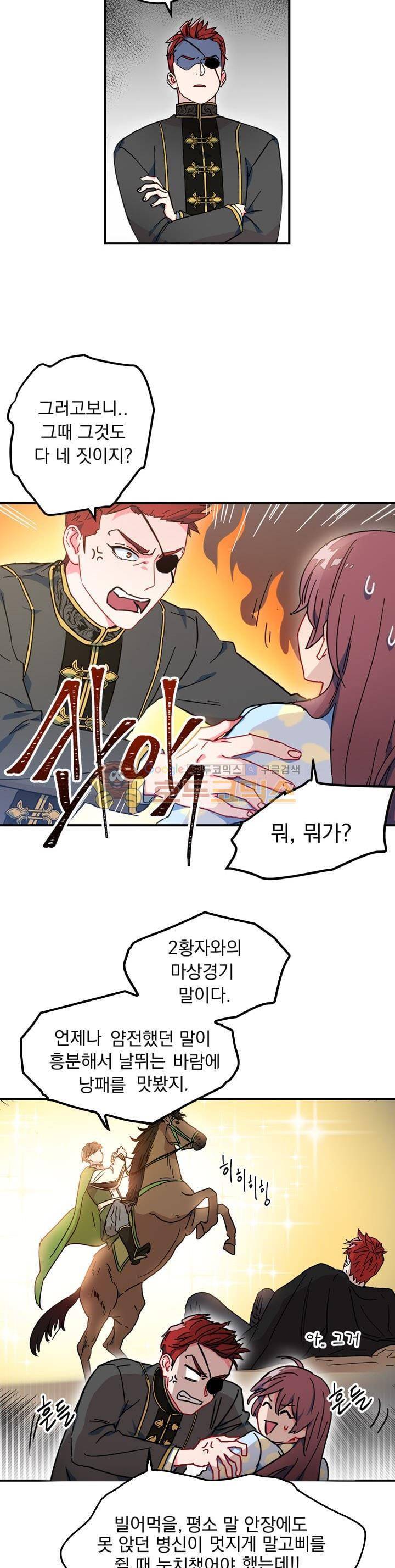 황자, 네 무엇이 되고 싶으냐? 4화 5