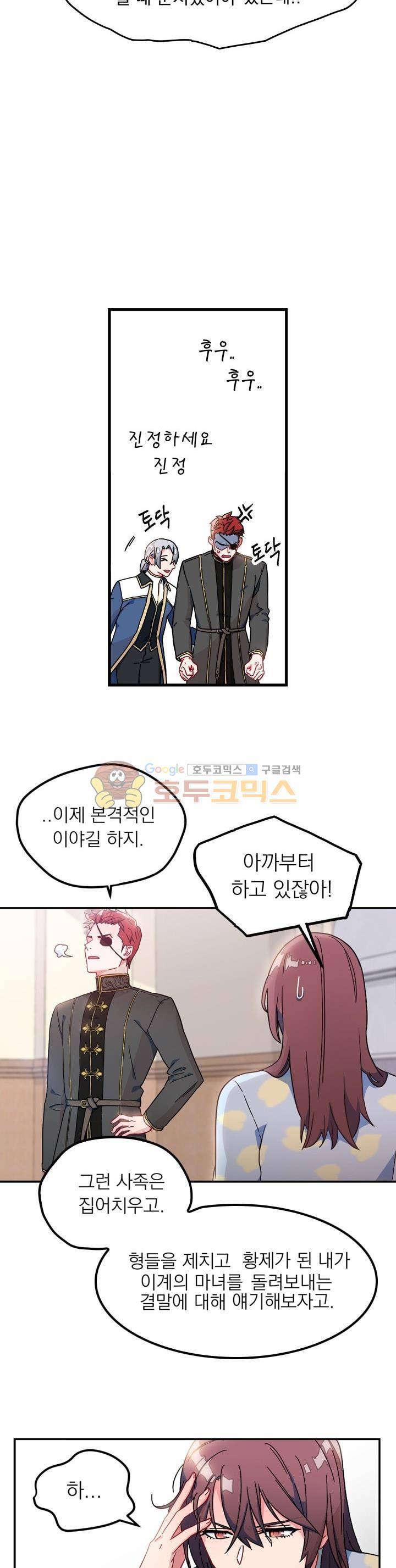 황자, 네 무엇이 되고 싶으냐? 4화 6
