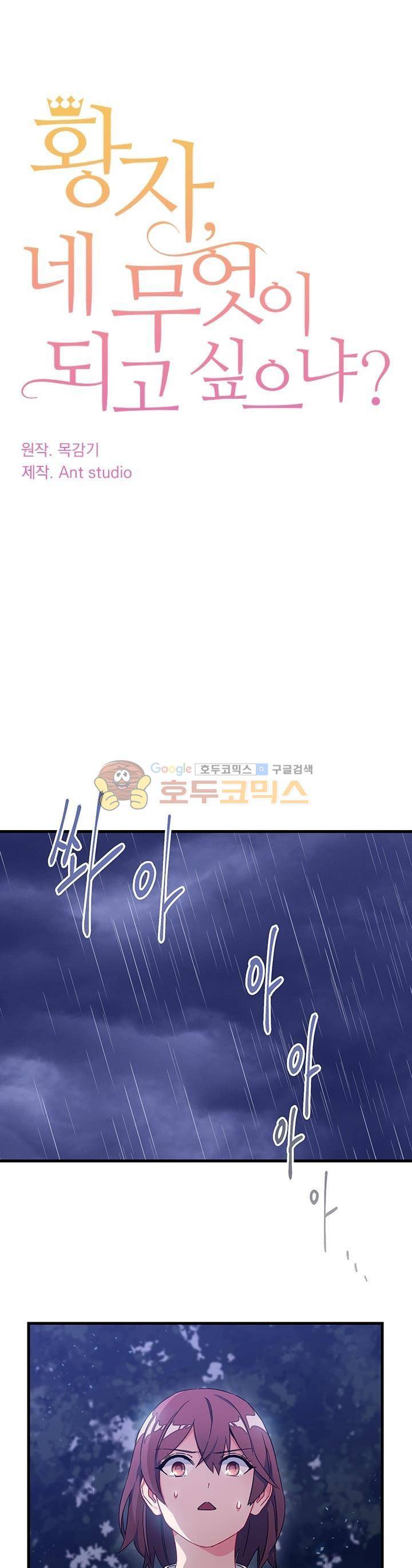 황자, 네 무엇이 되고 싶으냐? 9화 1