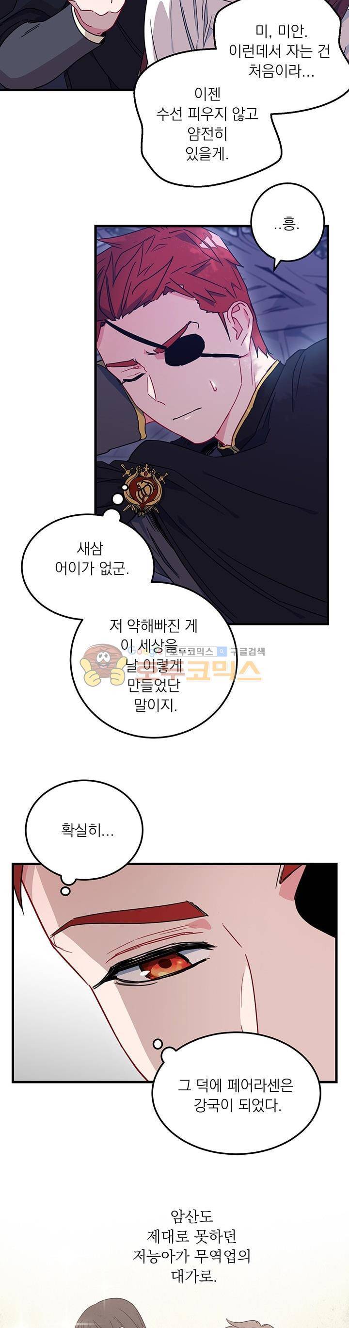 황자, 네 무엇이 되고 싶으냐? 9화 4