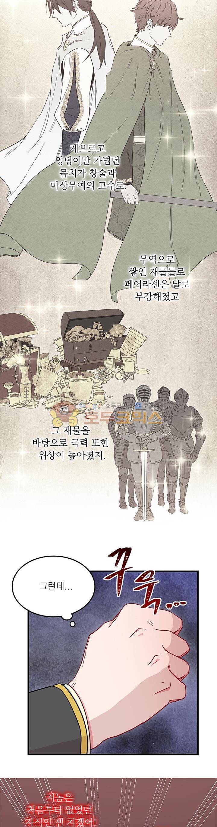 황자, 네 무엇이 되고 싶으냐? 9화 5