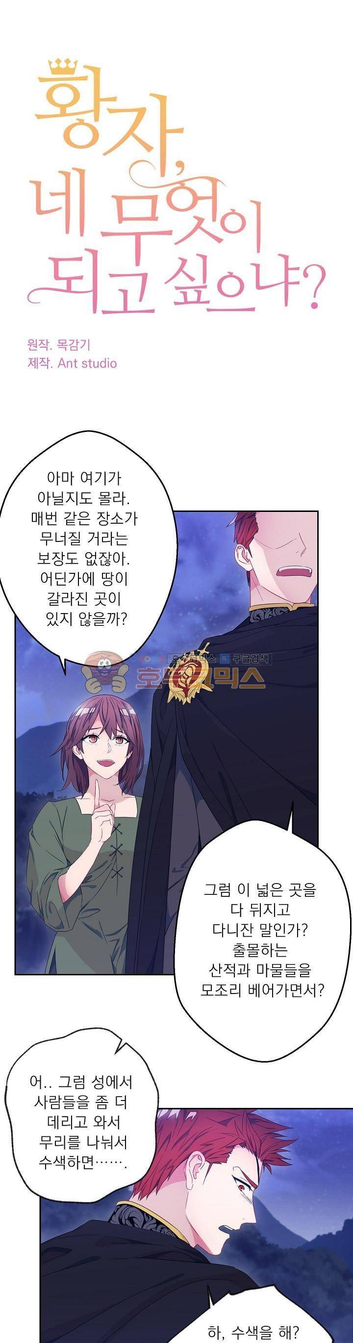 황자, 네 무엇이 되고 싶으냐? 19화 1