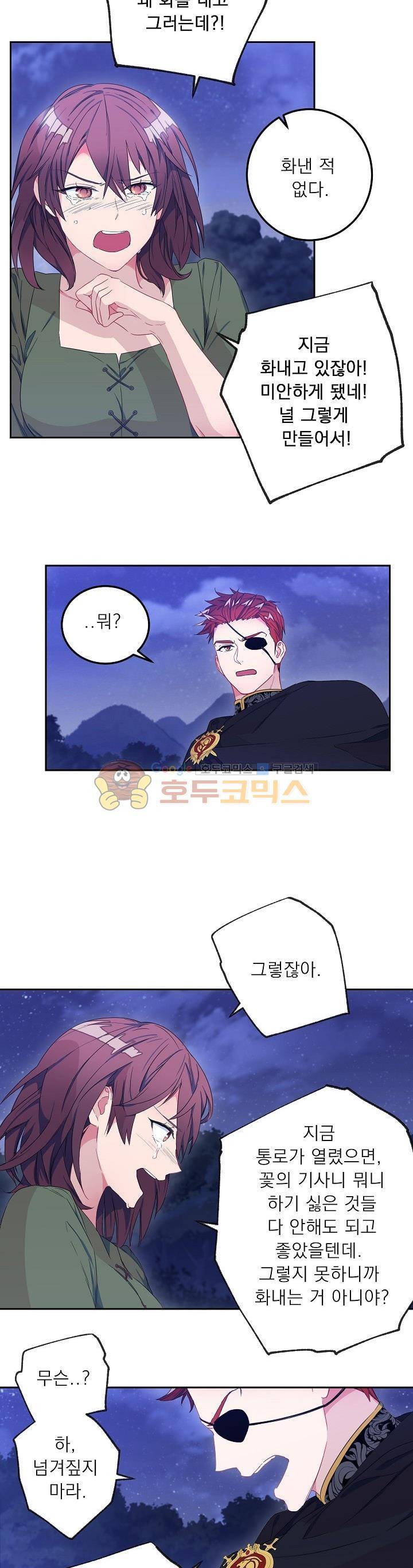 황자, 네 무엇이 되고 싶으냐? 19화 4