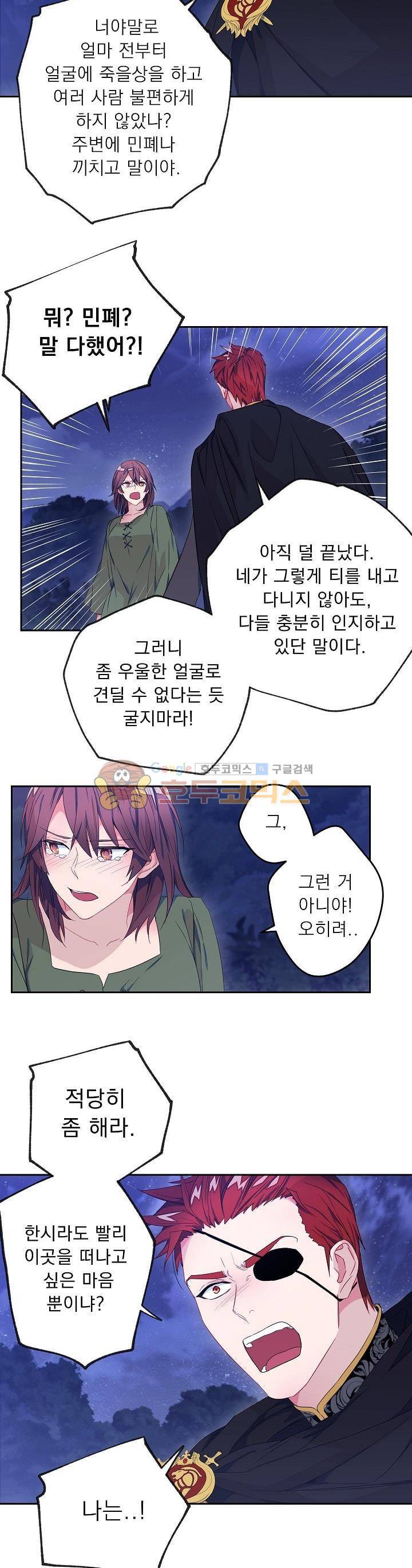 황자, 네 무엇이 되고 싶으냐? 19화 5