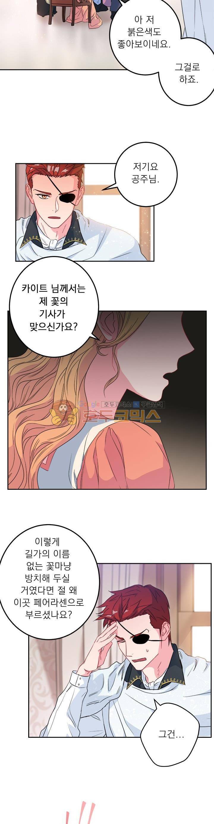 황자, 네 무엇이 되고 싶으냐? 29화 2