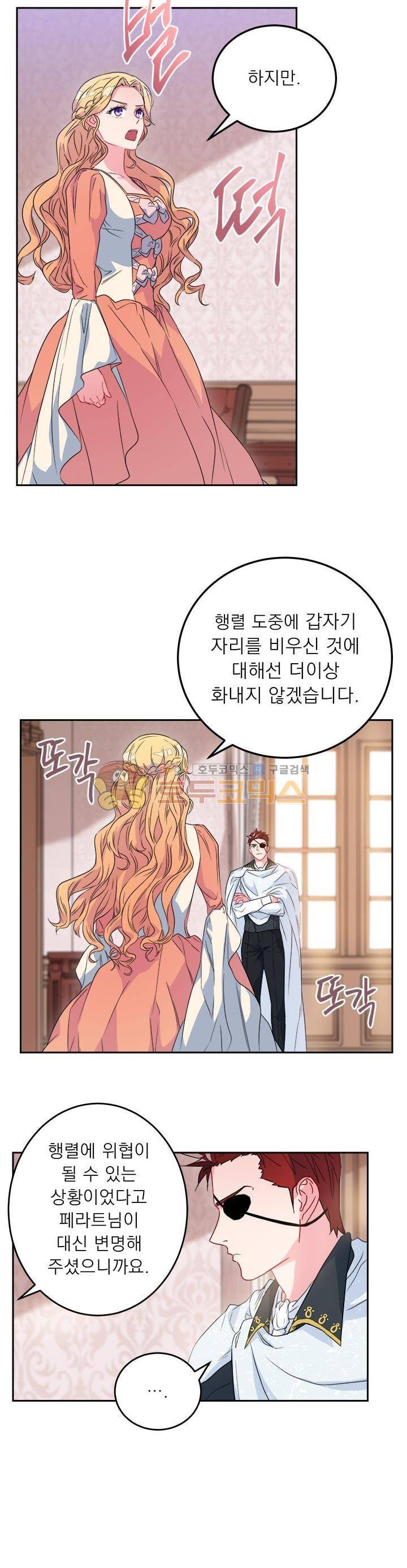 황자, 네 무엇이 되고 싶으냐? 29화 3