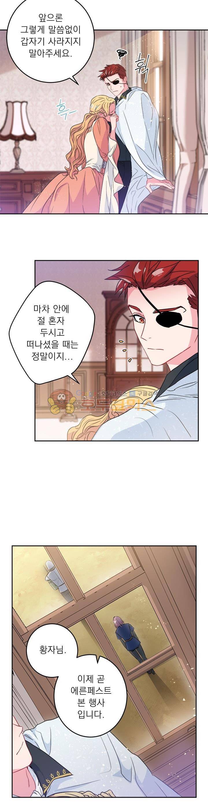 황자, 네 무엇이 되고 싶으냐? 29화 5