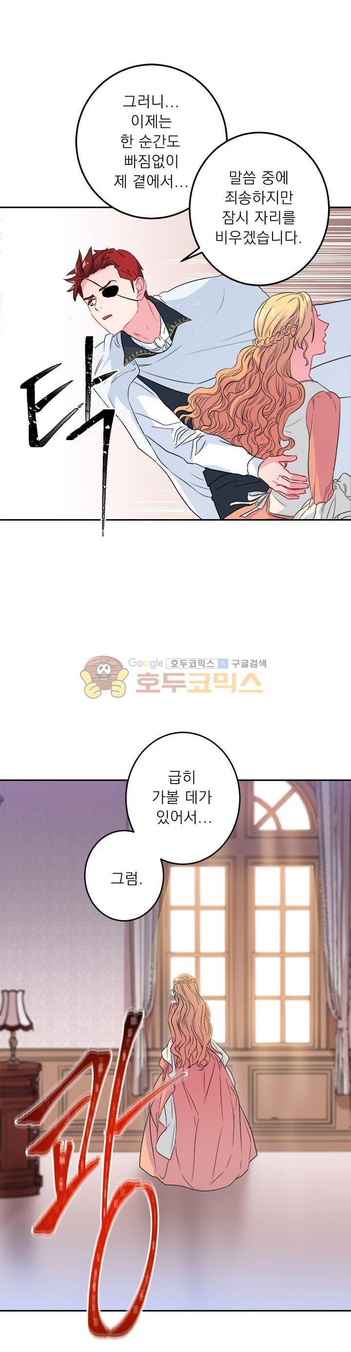 황자, 네 무엇이 되고 싶으냐? 29화 6