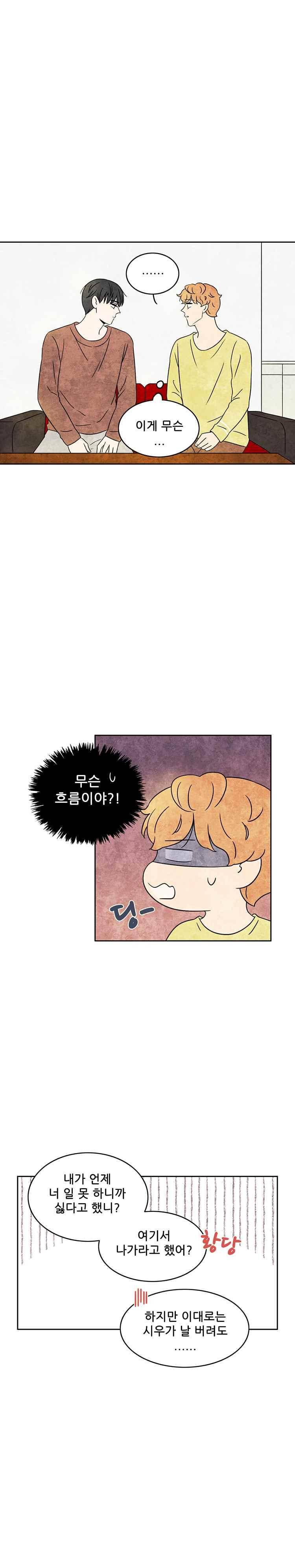 그와 만나다 22화 2