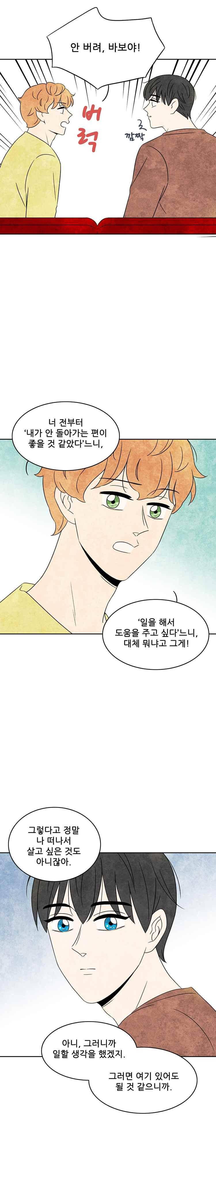 그와 만나다 22화 3