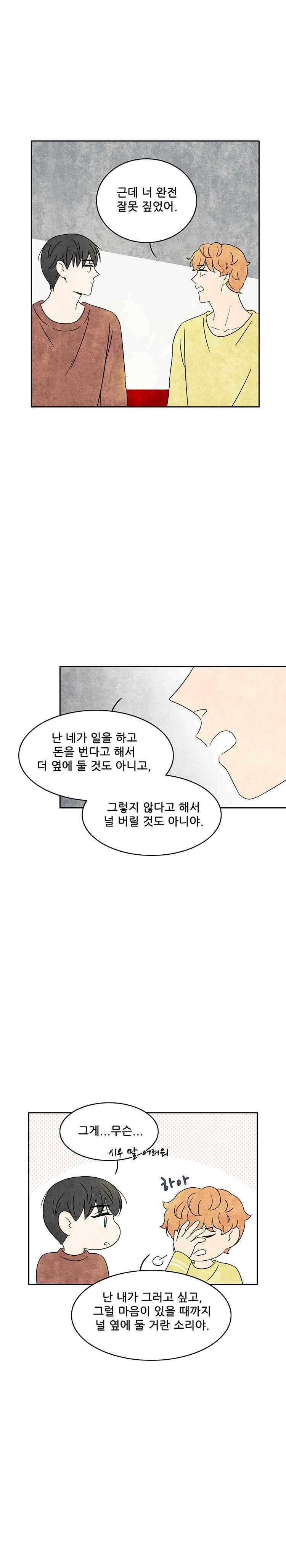 그와 만나다 22화 4