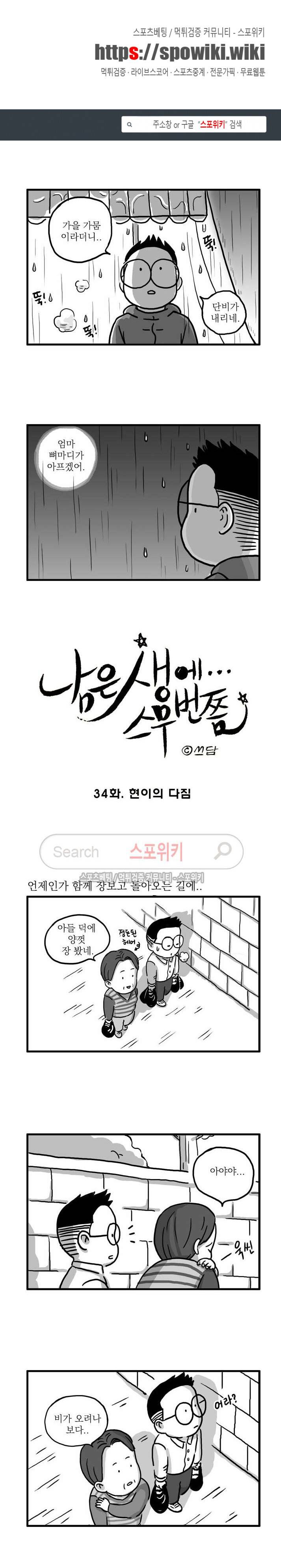 남은 생에 스무번쯤 34화 1