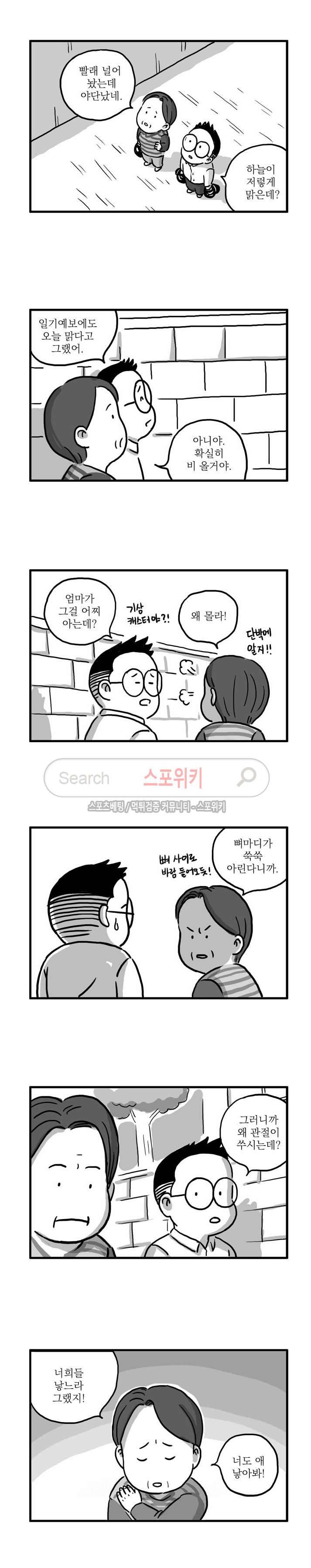 남은 생에 스무번쯤 34화 2