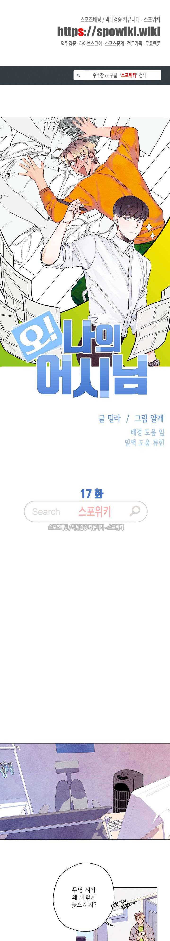 오 나의 어시님 17화 1