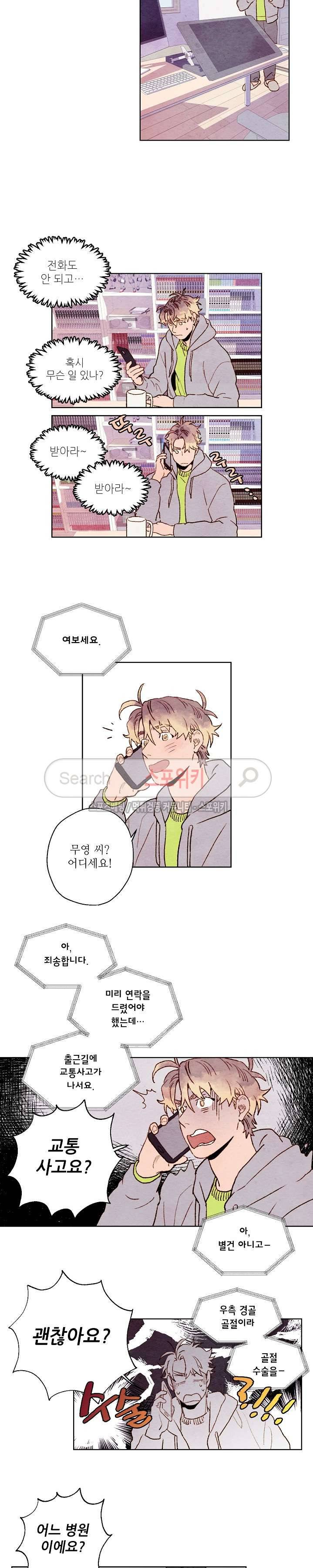 오 나의 어시님 17화 2