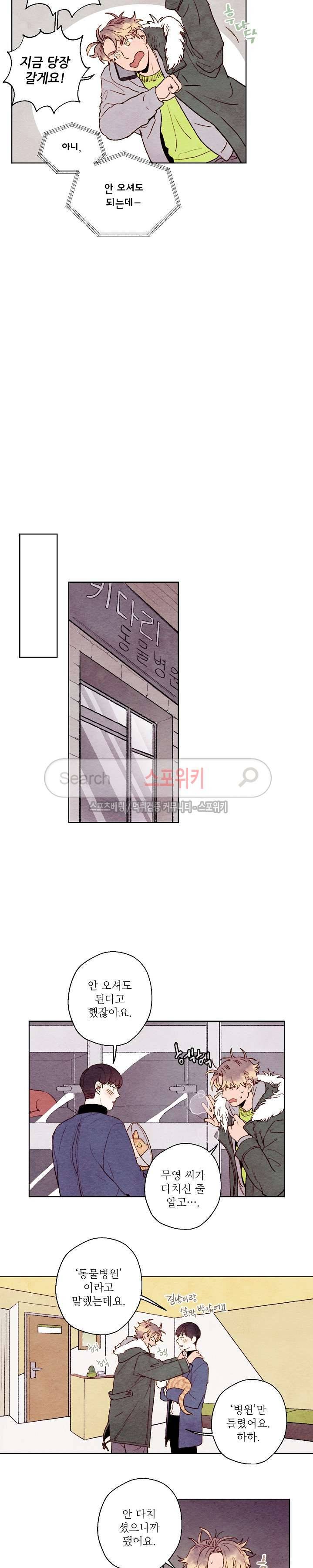 오 나의 어시님 17화 3