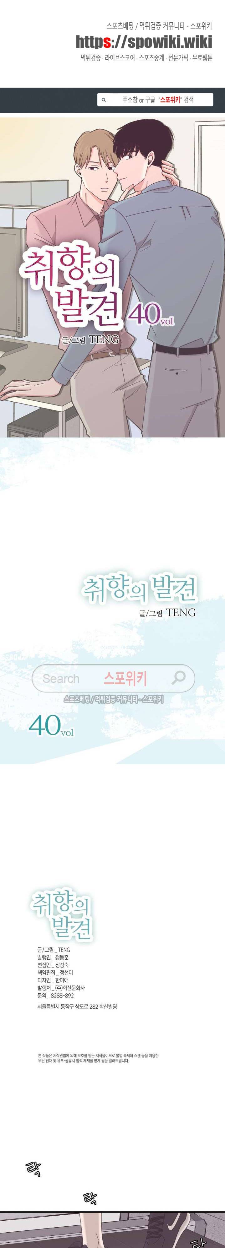 취향의 발견 40화 1