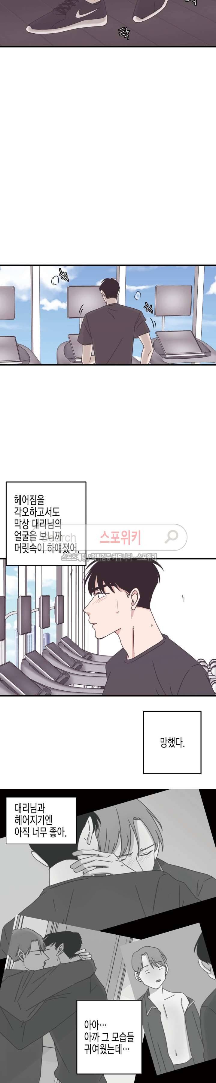 취향의 발견 40화 2
