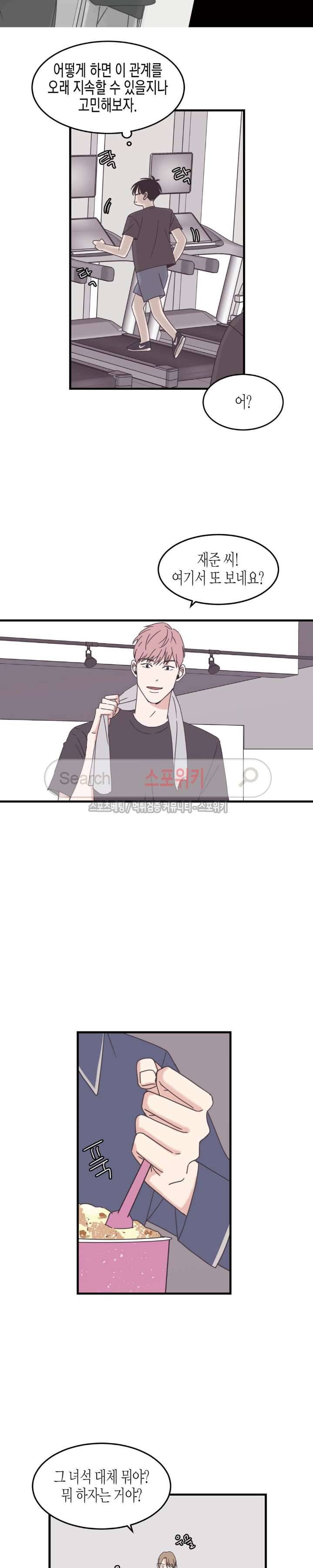 취향의 발견 40화 3