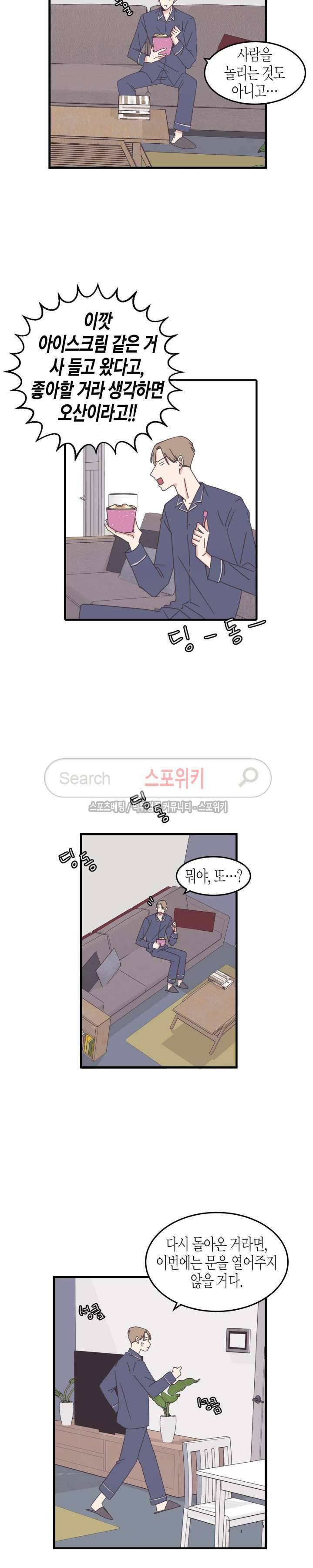 취향의 발견 40화 4