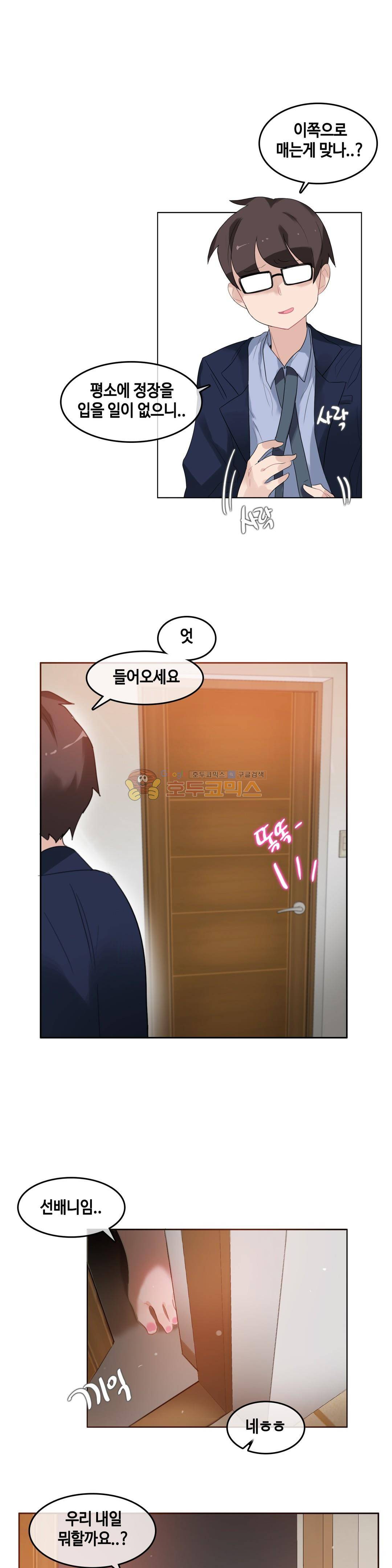 일상생활 가능하세요? 42화 1