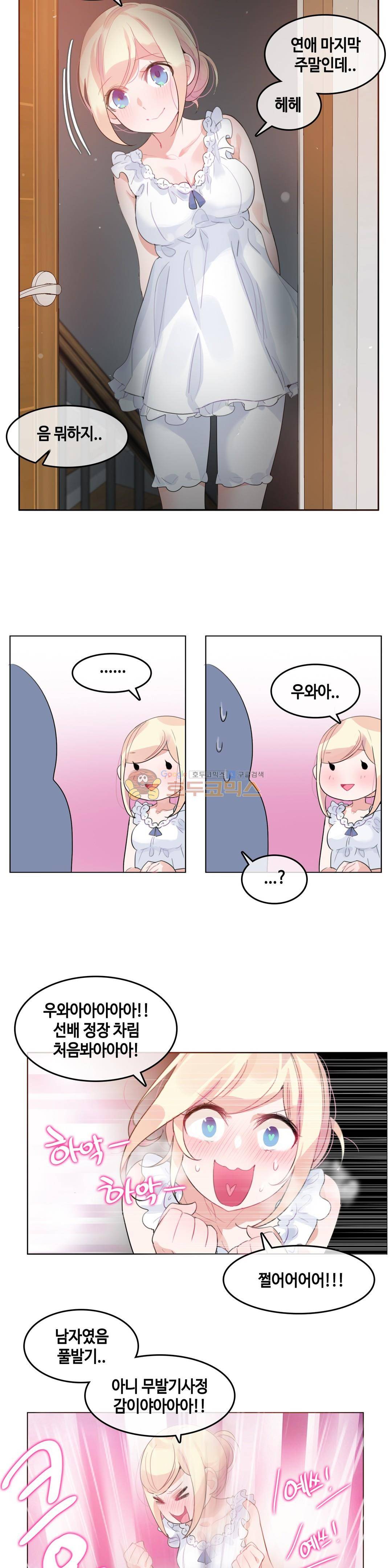 일상생활 가능하세요? 42화 2