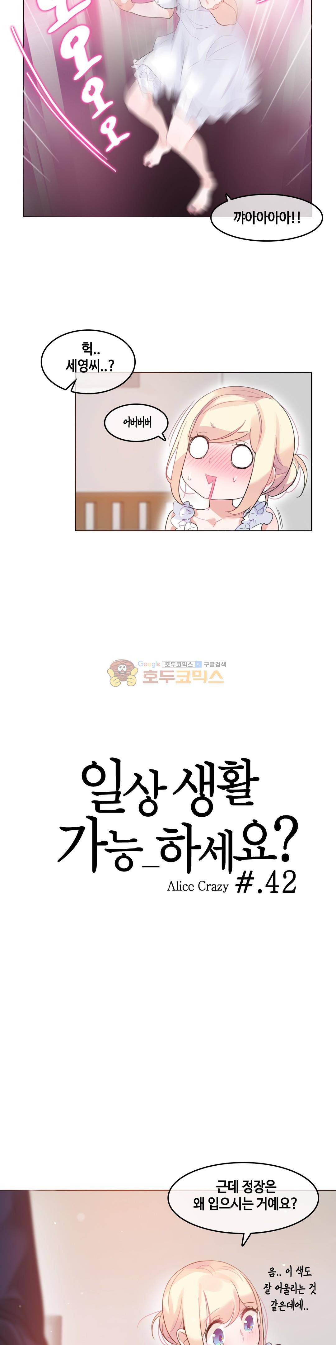 일상생활 가능하세요? 42화 3